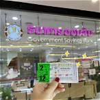 ขึ้นเงินลอตเตอรี่ ธนาคาร